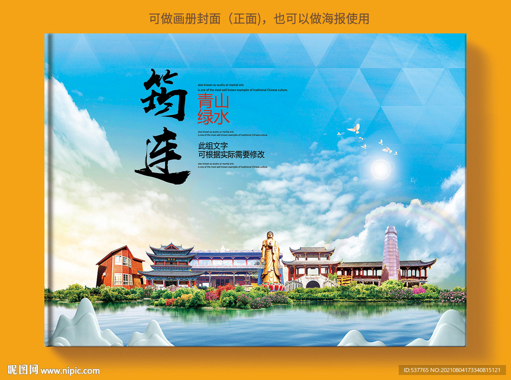 筠连县风景光旅游地标画册封面