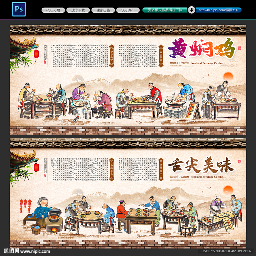 黄焖鸡背景墙