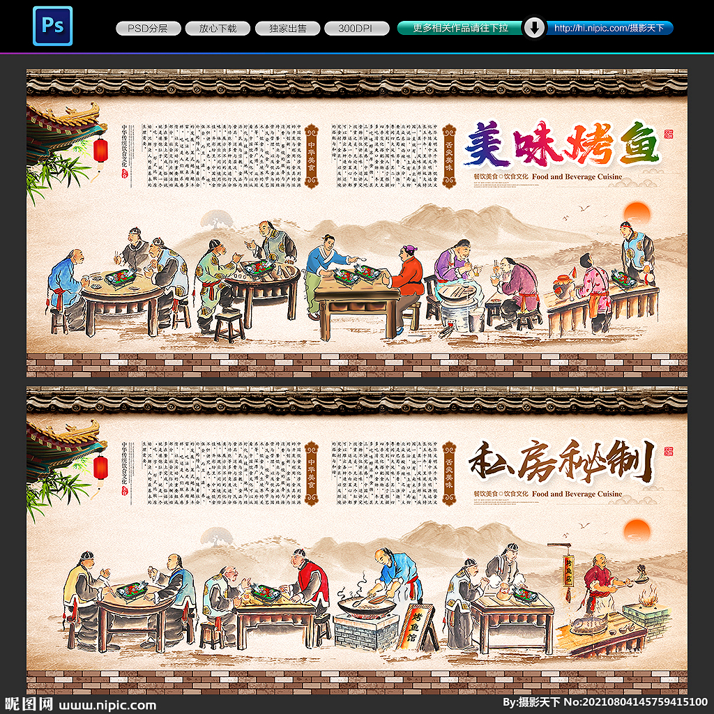 烤鱼背景墙