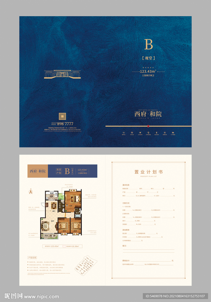 房地产户型折页