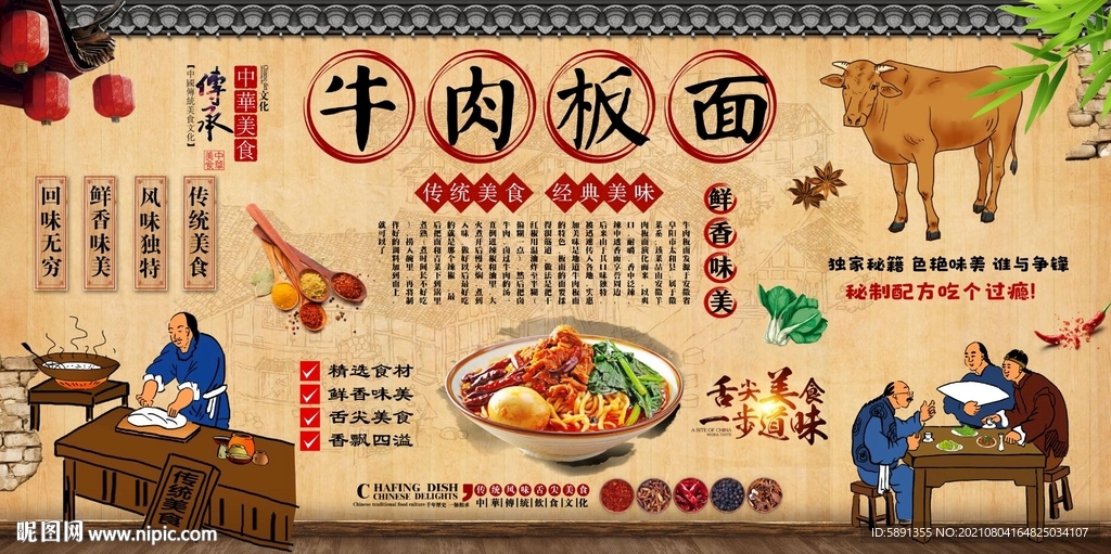 牛肉板面背景墙