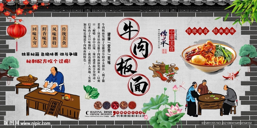 牛肉板面背景墙