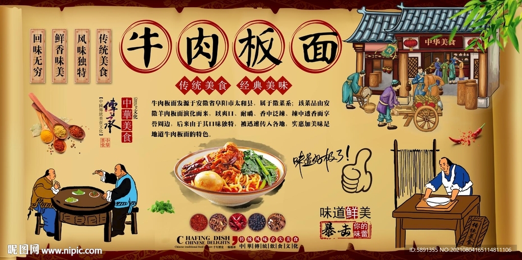 牛肉板面背景墙