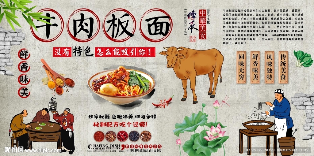 牛肉板面背景墙