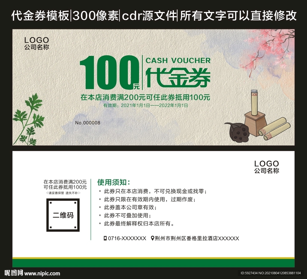 代金券 