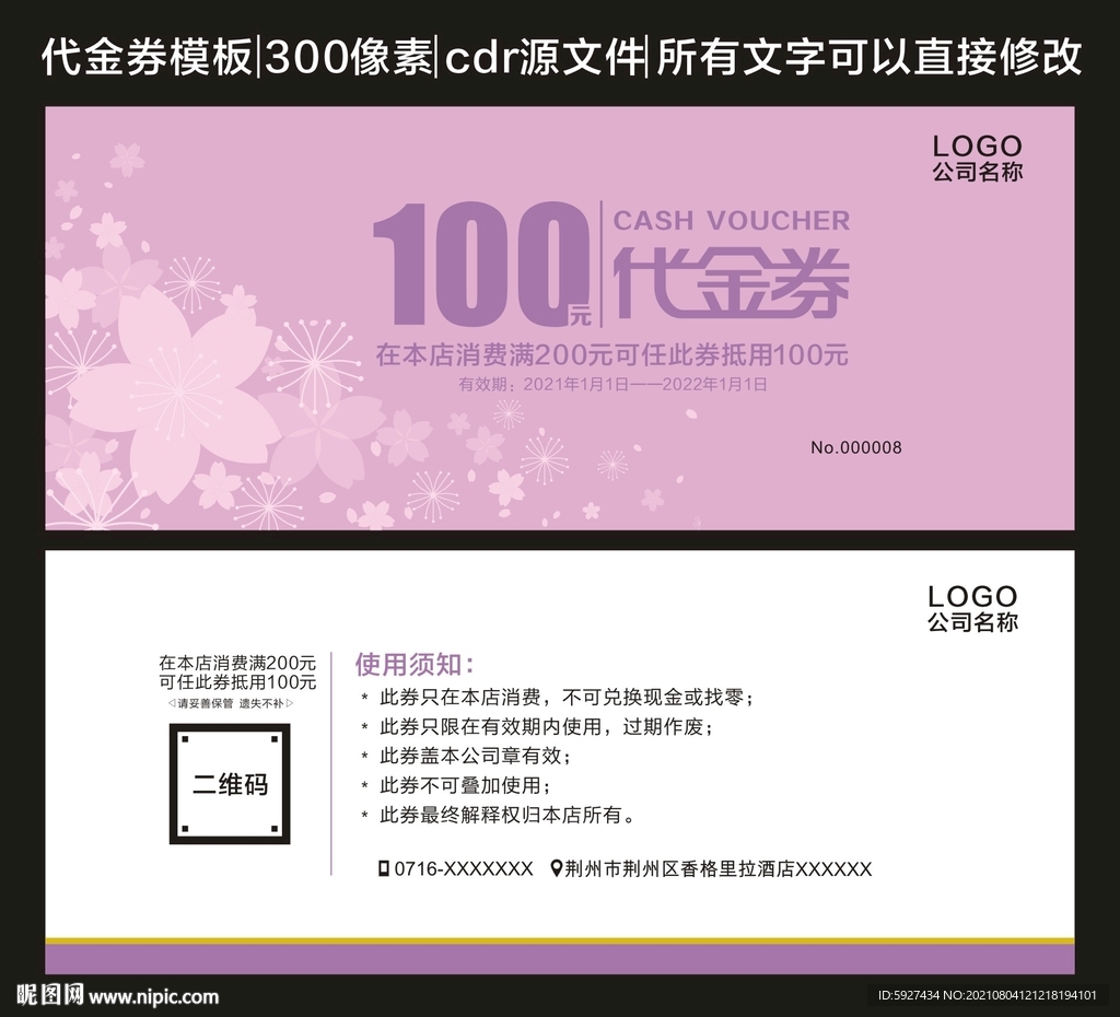 代金券