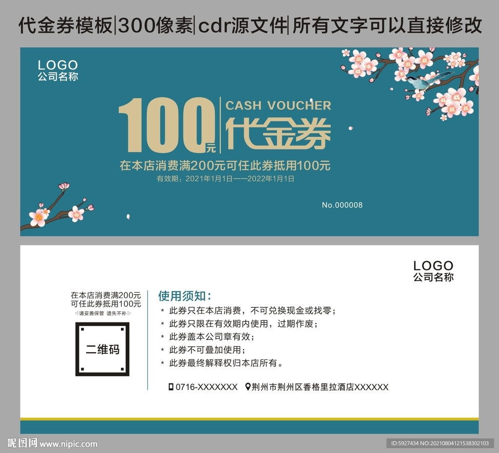 代金券 