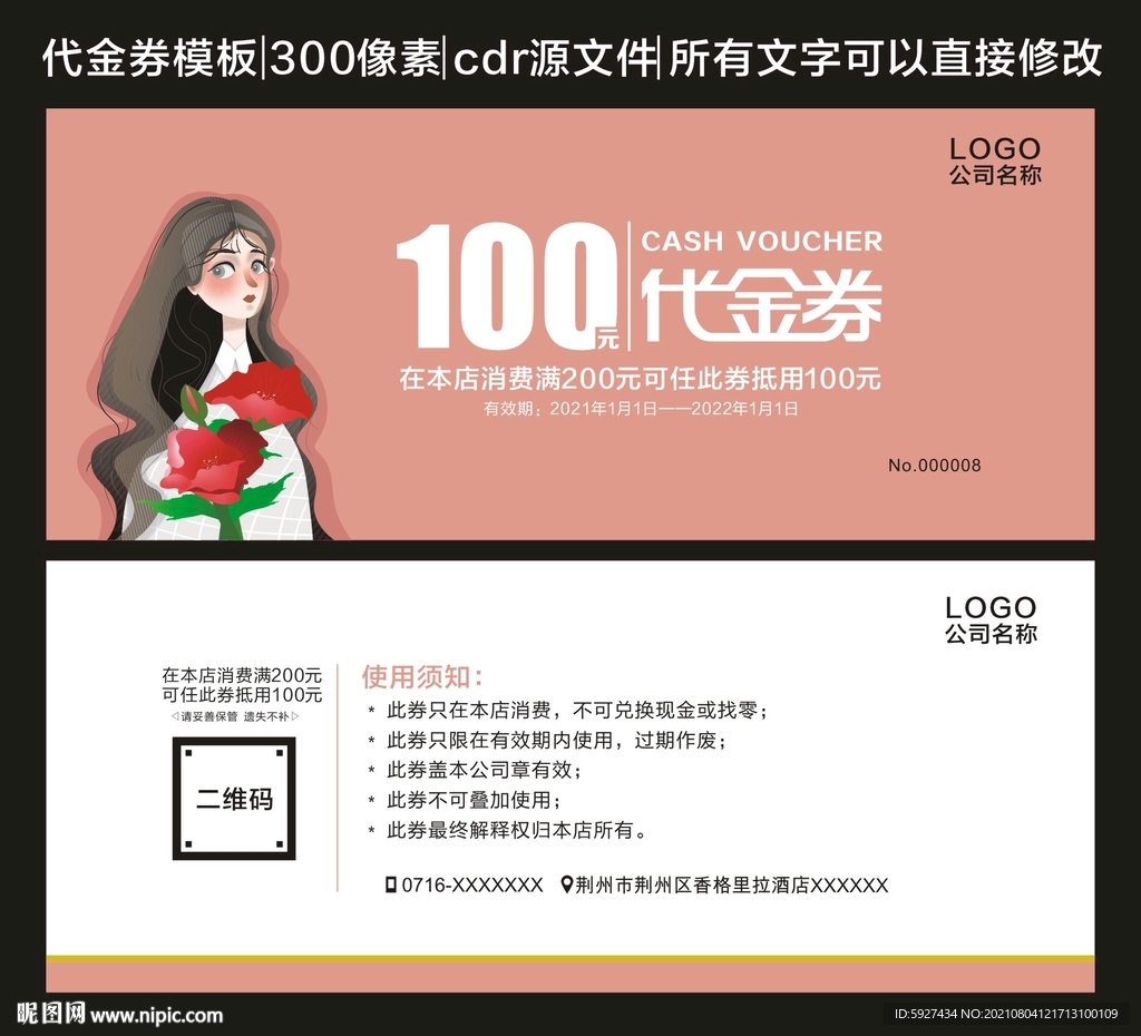 代金券