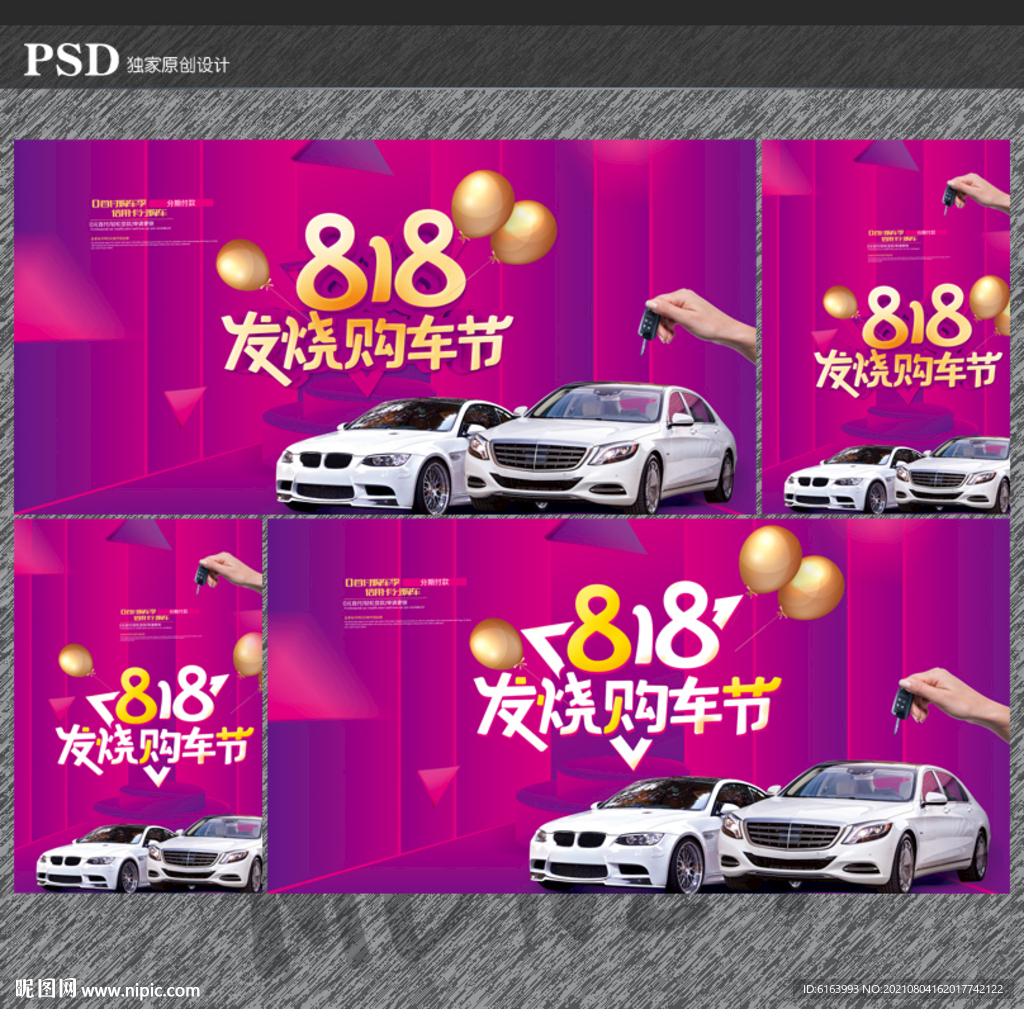 818购车节