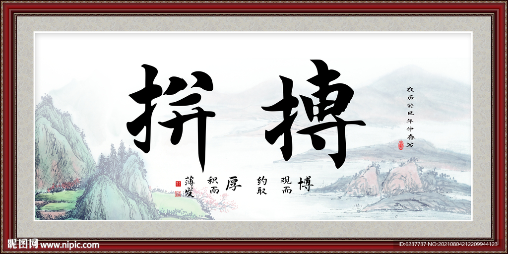 拼搏书法