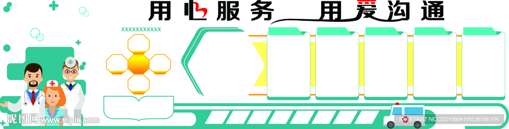 用心服务 用爱沟通