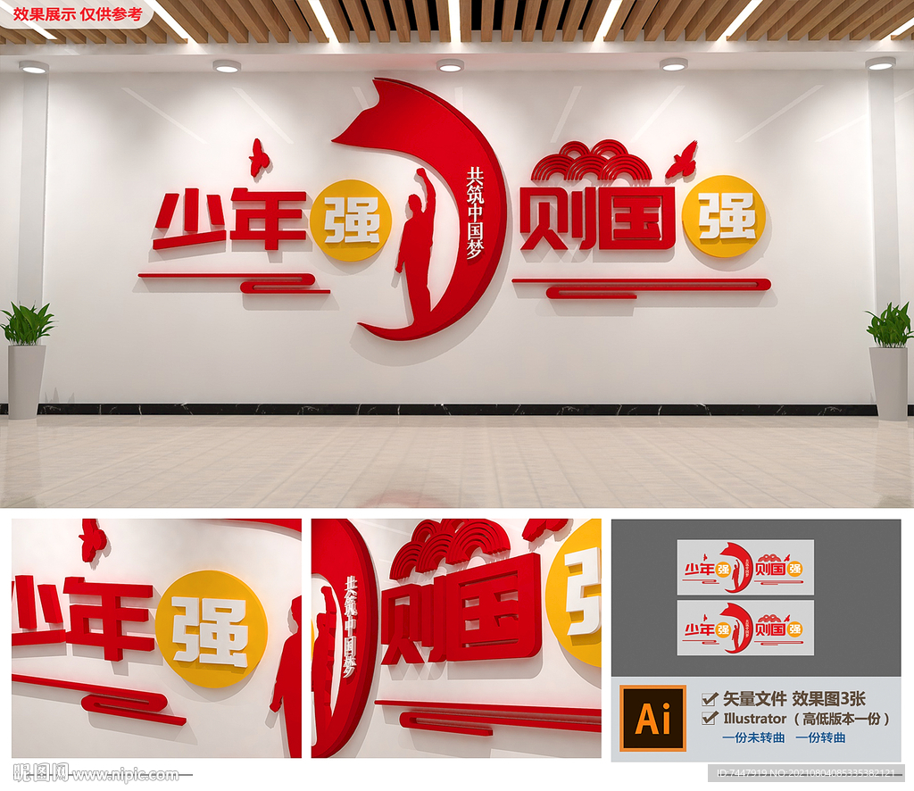 少年强则中国强文化墙