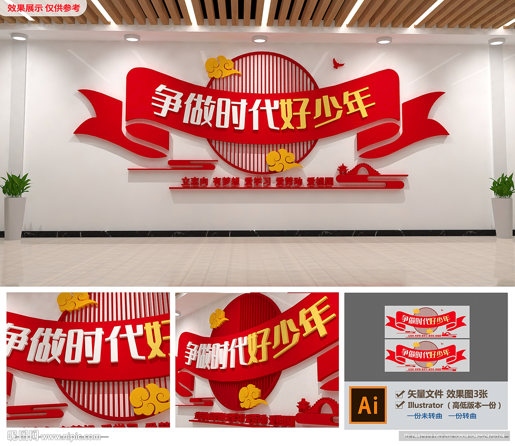 争做时代好少年文化墙