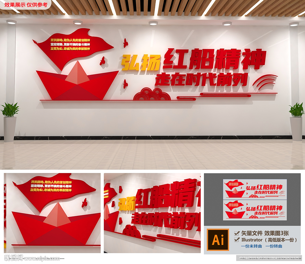 红船精神文化墙