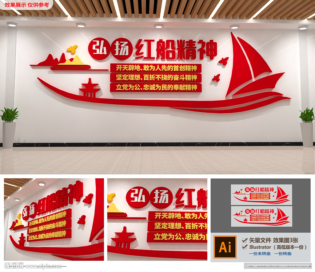 红船精神文化墙