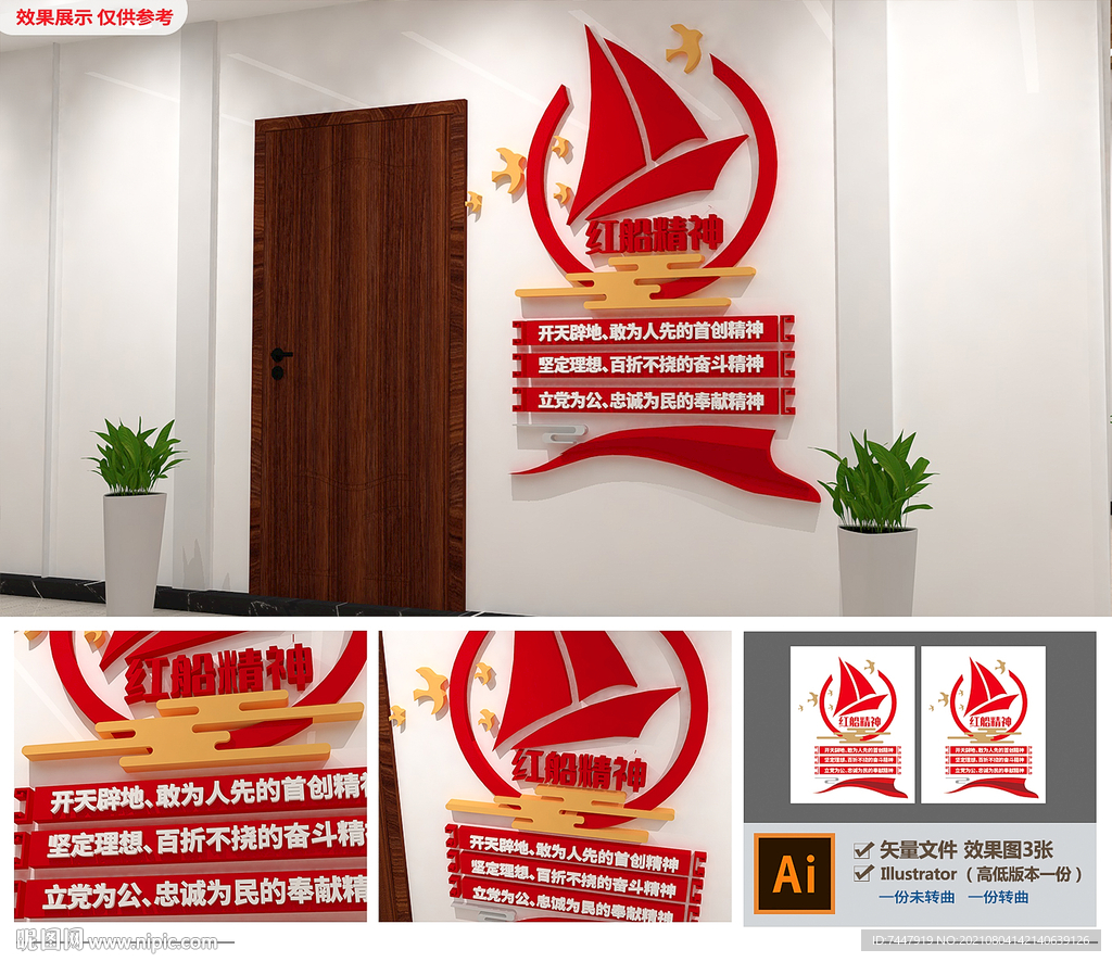 红船精神文化墙