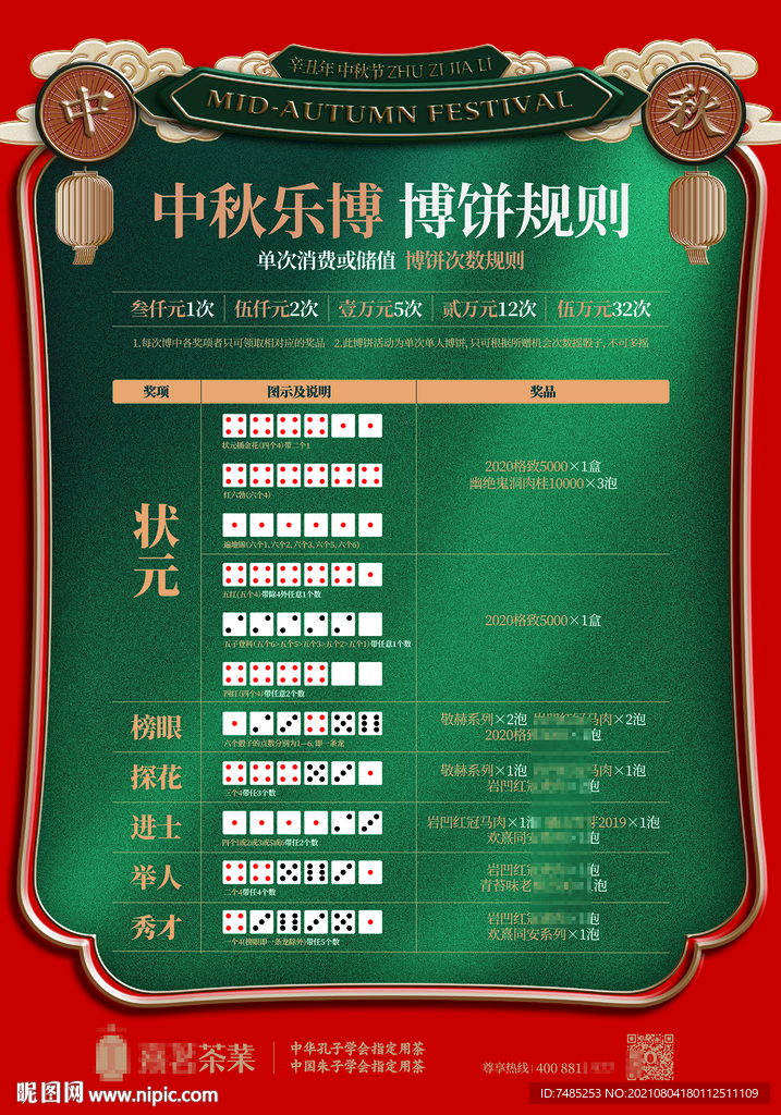 中秋博饼规则
