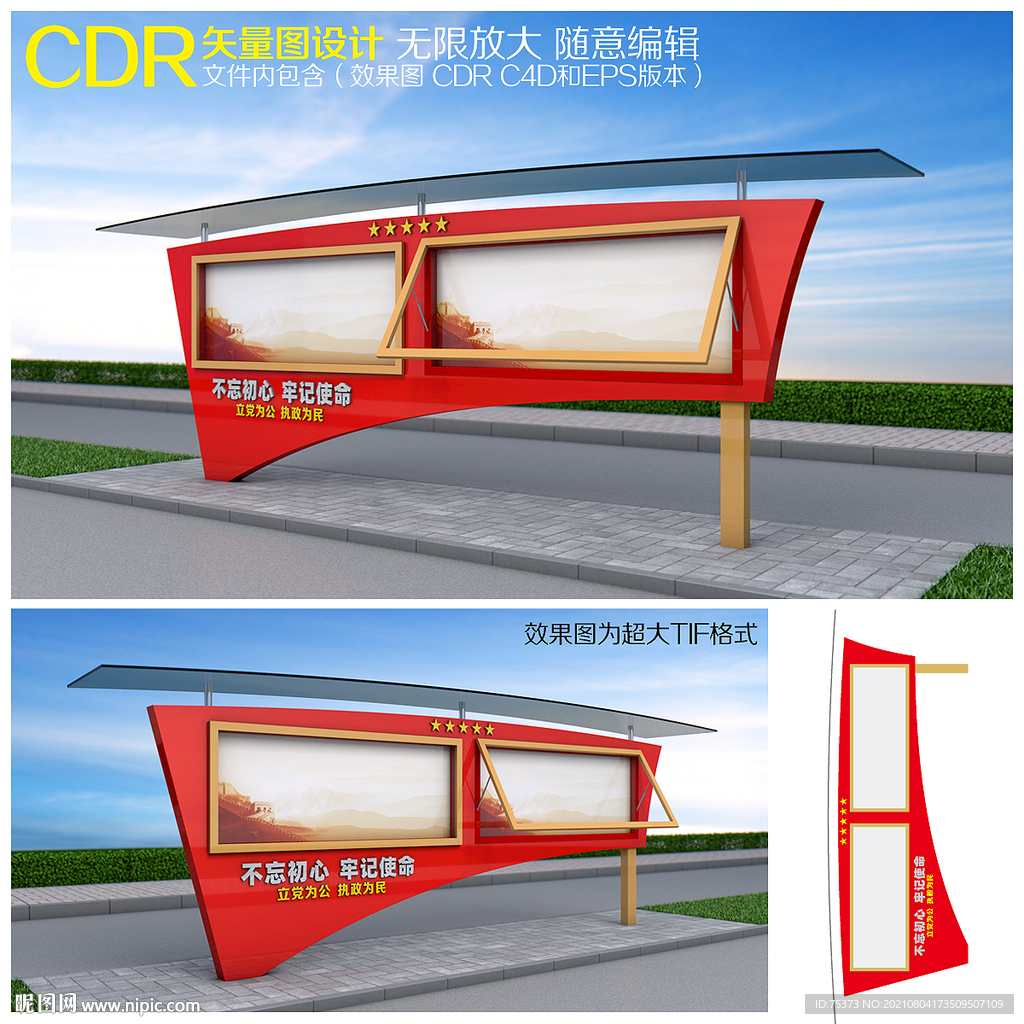 党建宣传栏