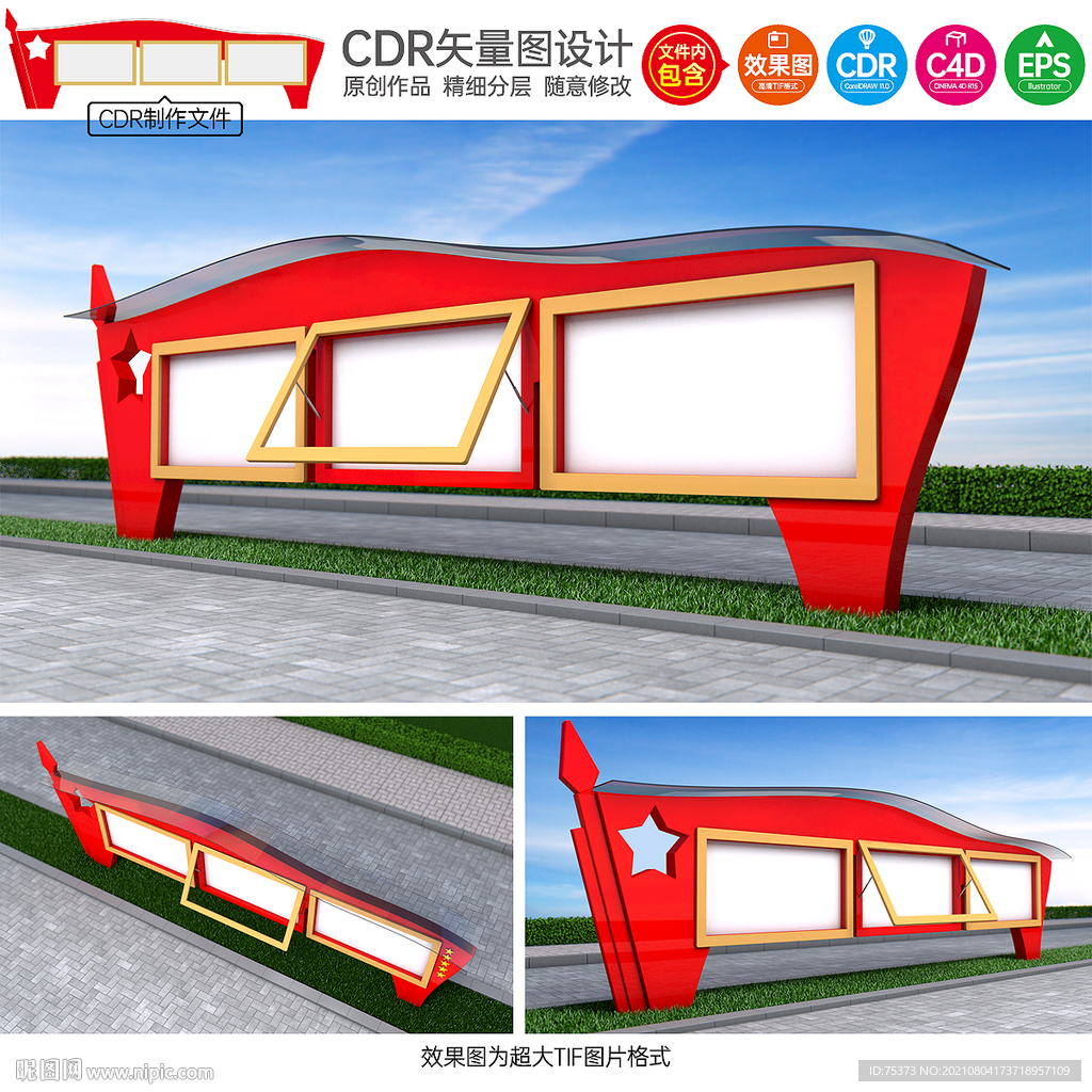 党建宣传栏
