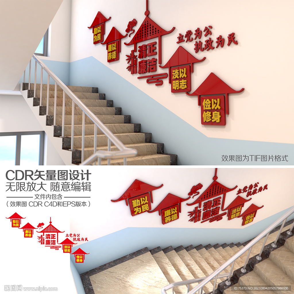 廉政楼梯文化墙