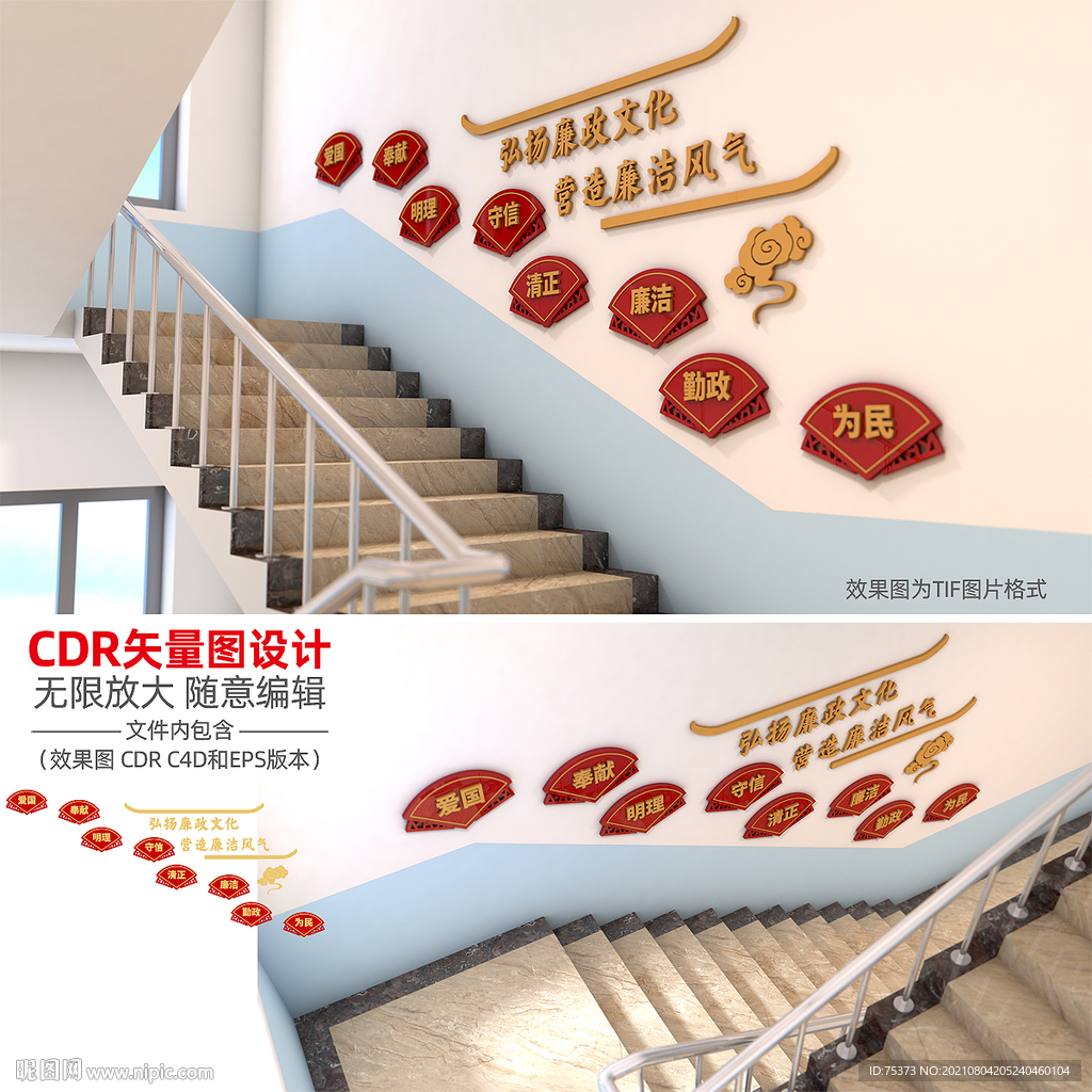 廉政楼梯文化墙