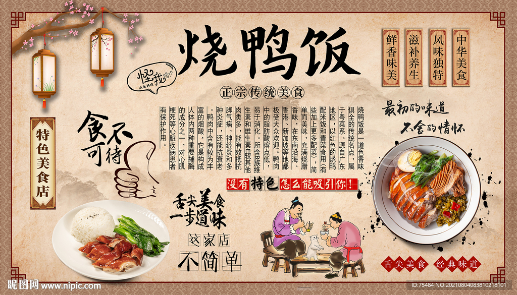 烧鸭饭背景墙
