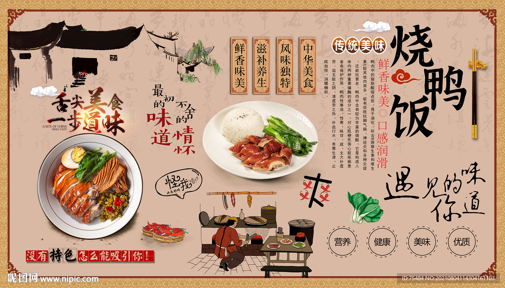 烧鸭饭背景墙