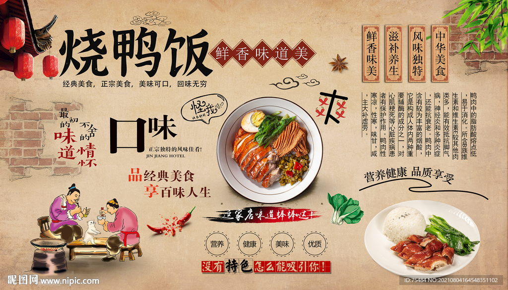 烧鸭饭背景墙