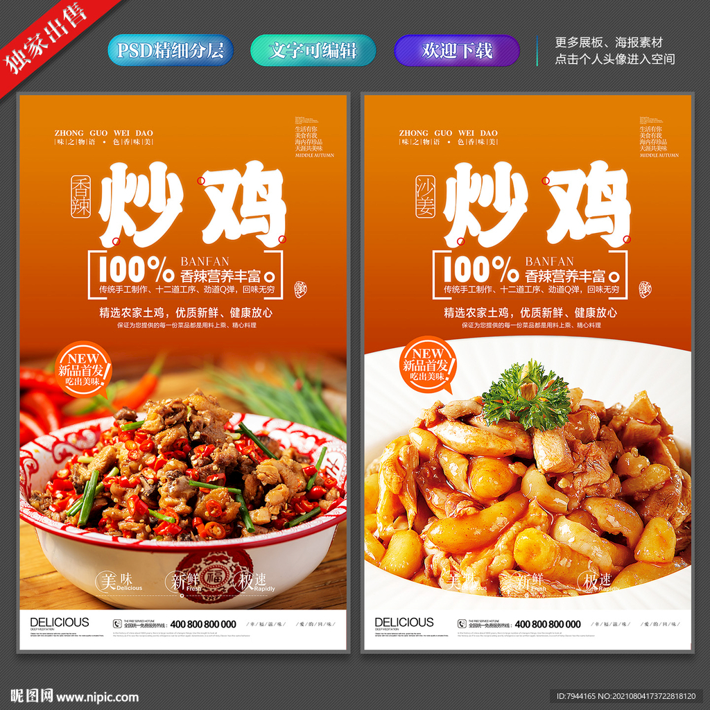 炒鸡