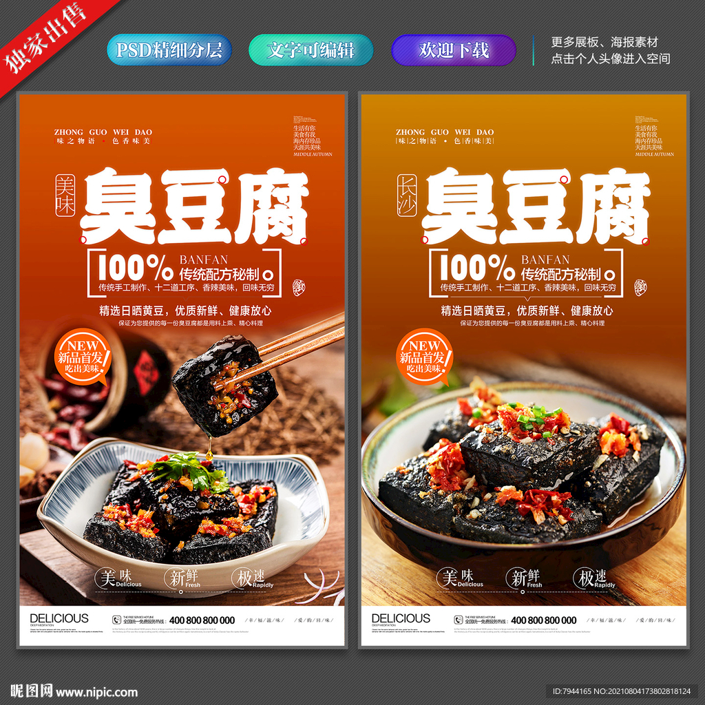 臭豆腐