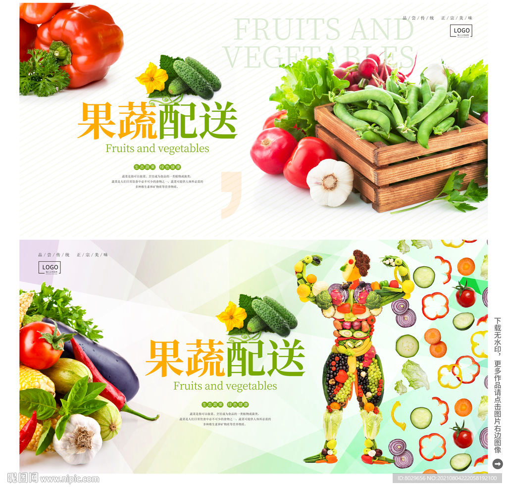 果蔬配送