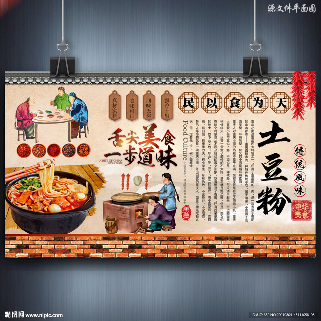 土豆粉