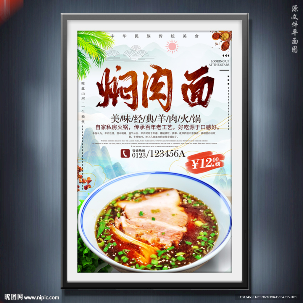 焖肉面
