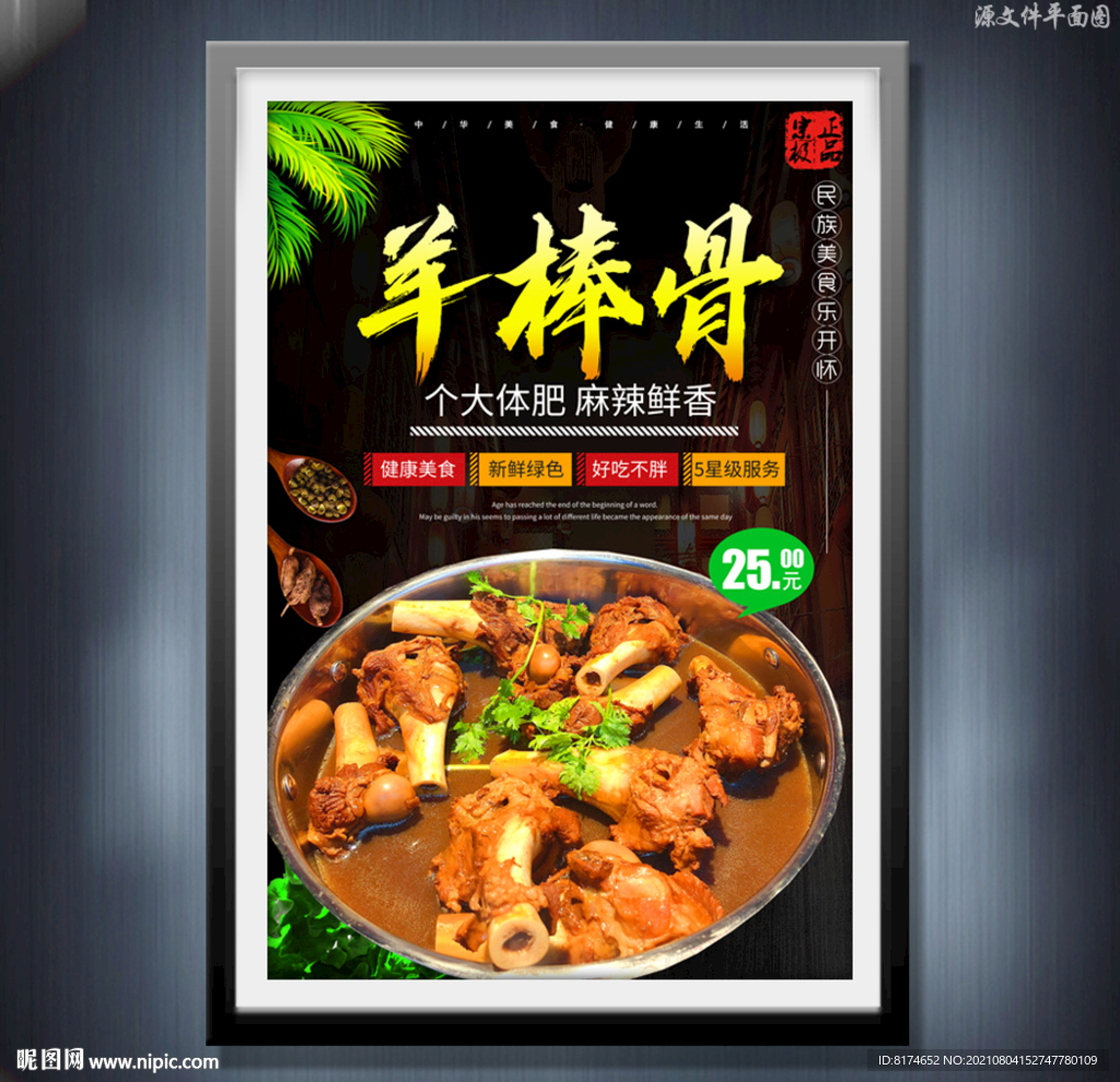 羊棒骨