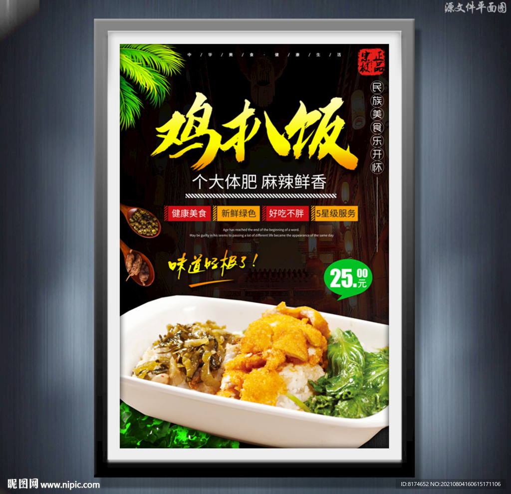 鸡扒饭