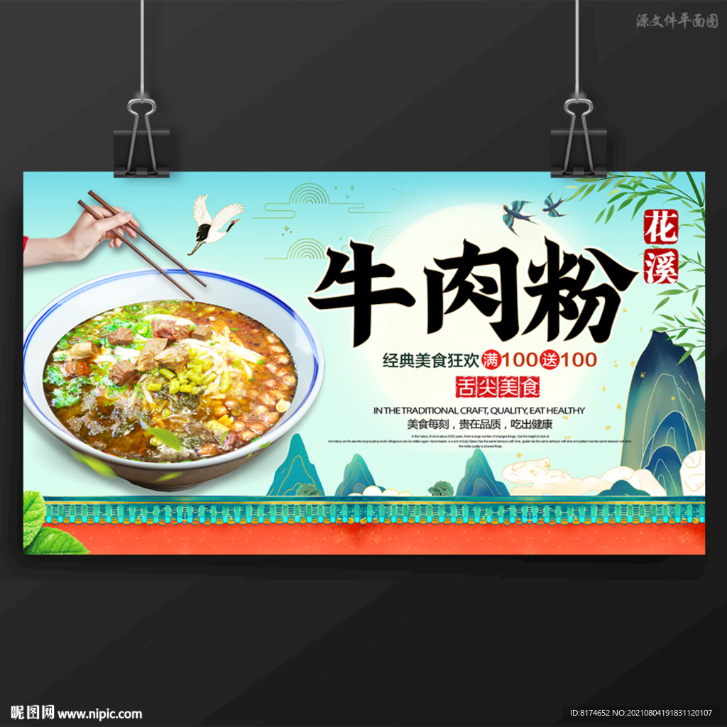 牛肉粉