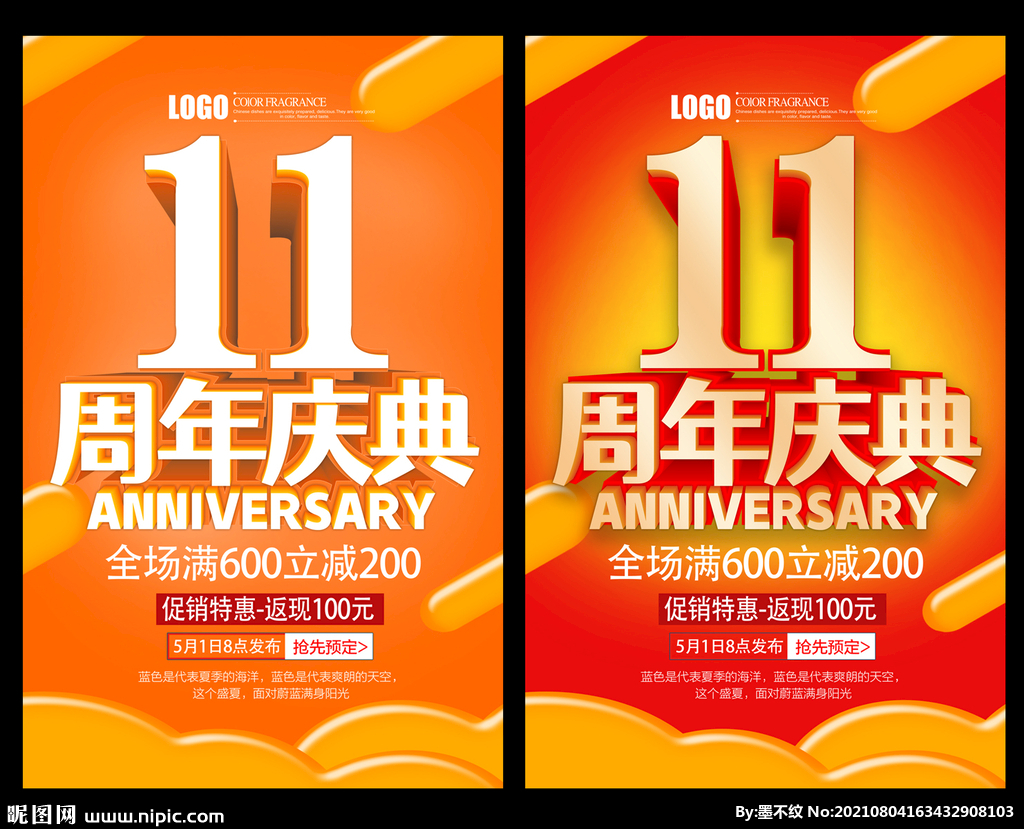 11周年