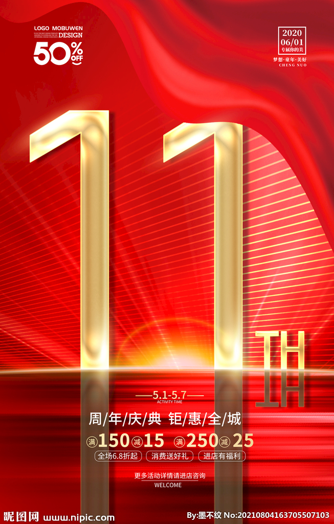 11周年庆