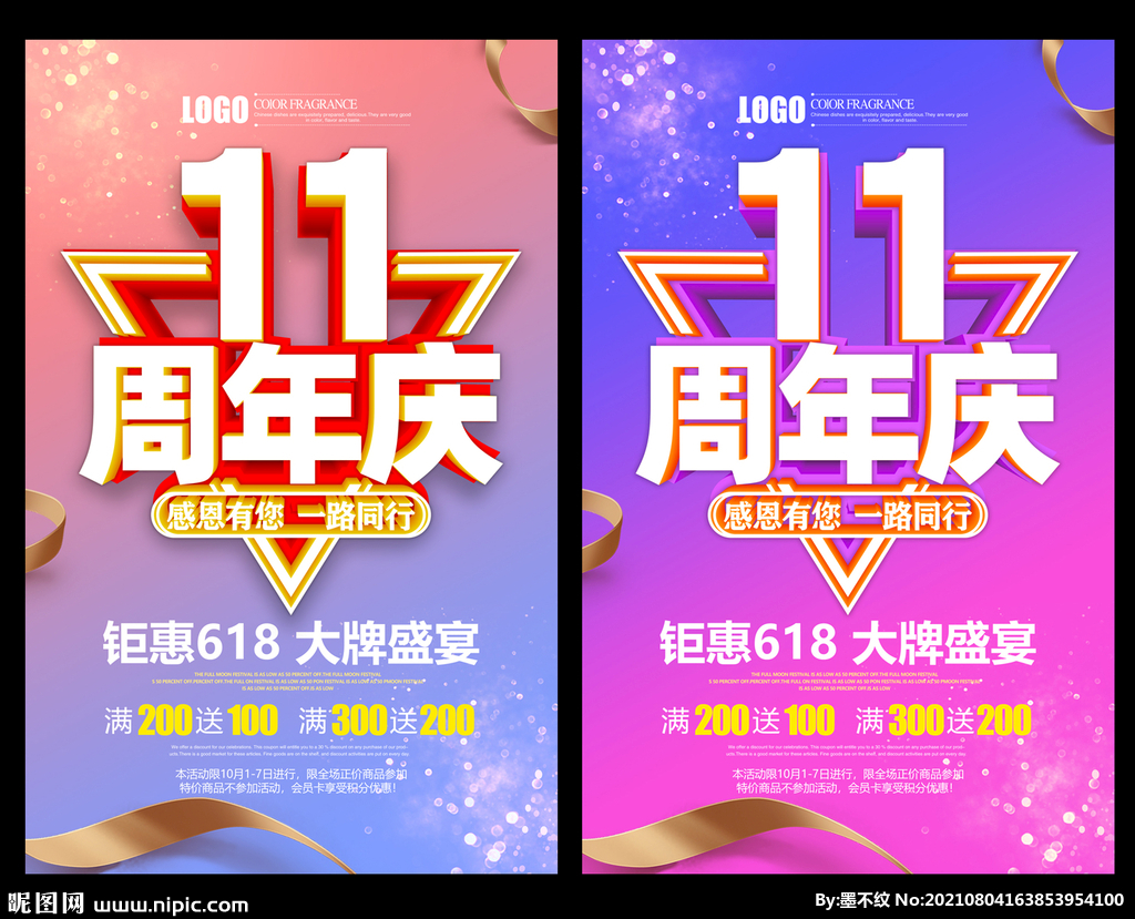11周年