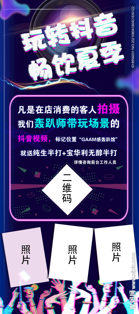 感轰趴抖音绚丽展架