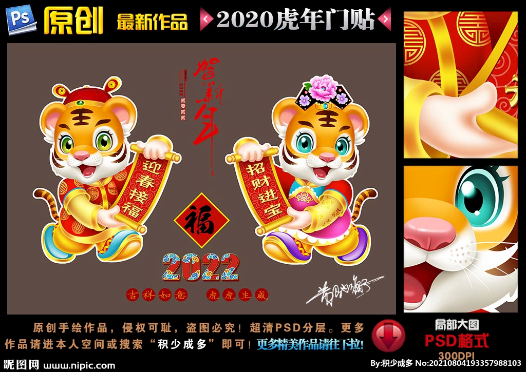 2022虎年门贴
