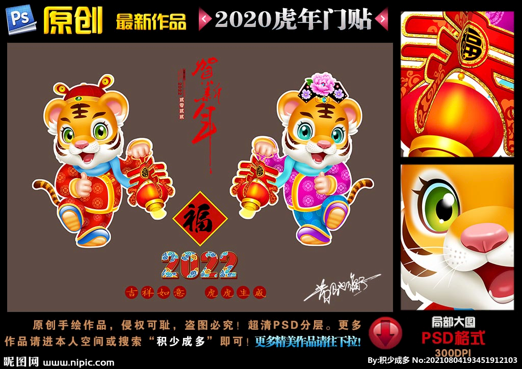 2022卡通虎门贴