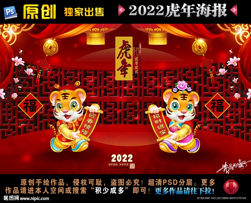 2022虎年海报