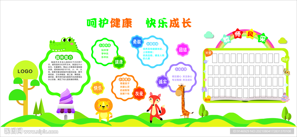  幼儿园文化墙 