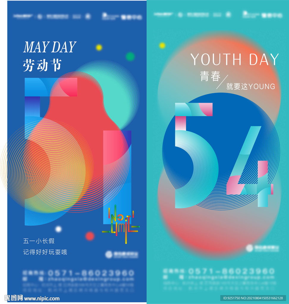 51劳动节 54青年节