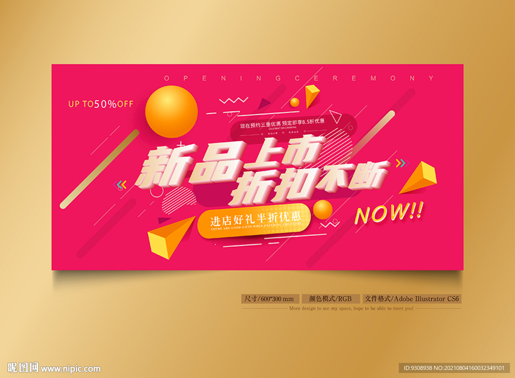新品促销海报设计