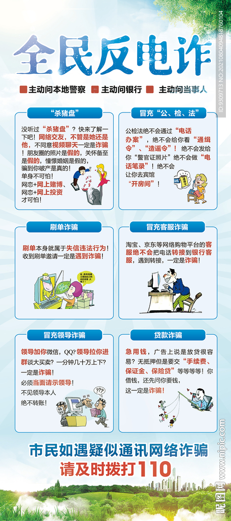 全民反电诈展架 易拉宝