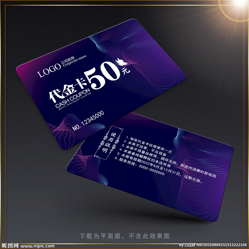 代金卡