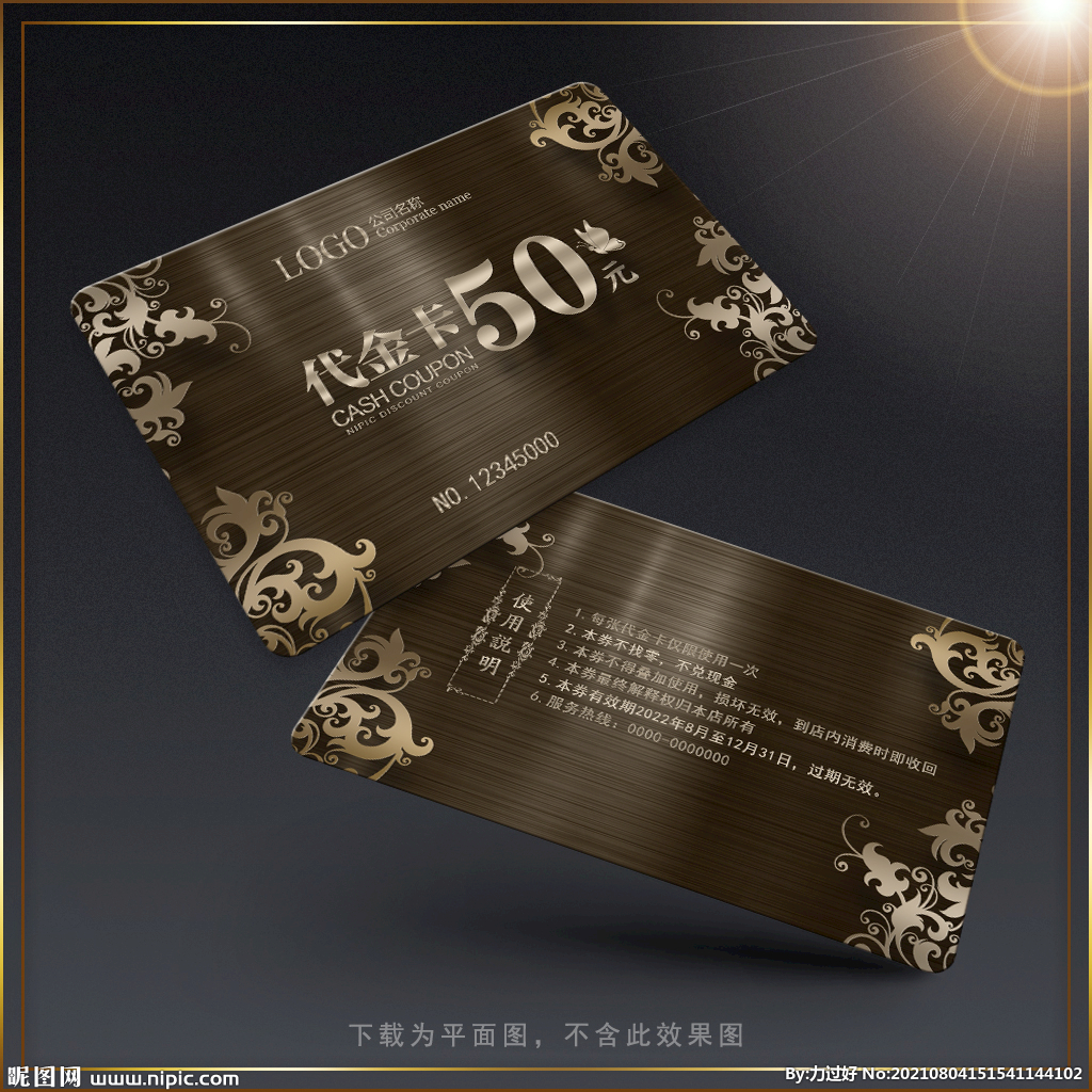 代金卡