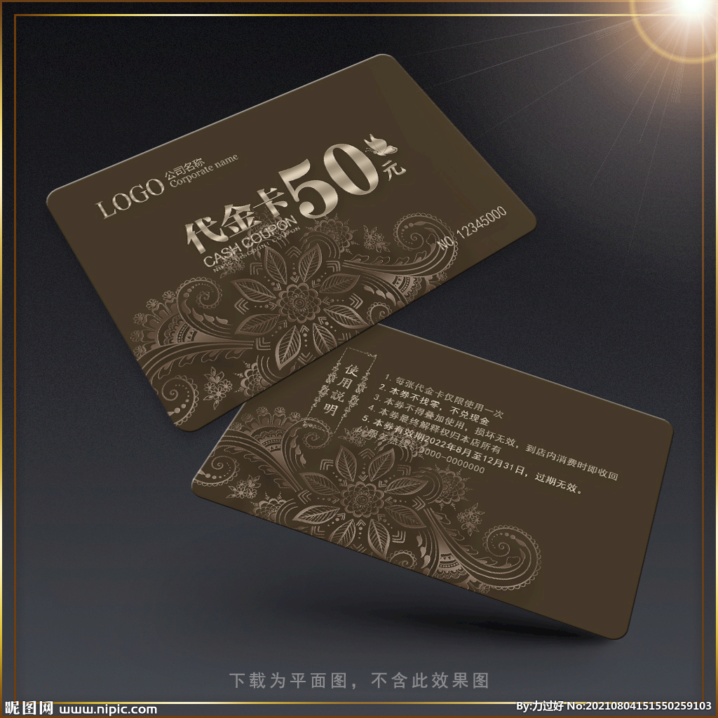代金卡